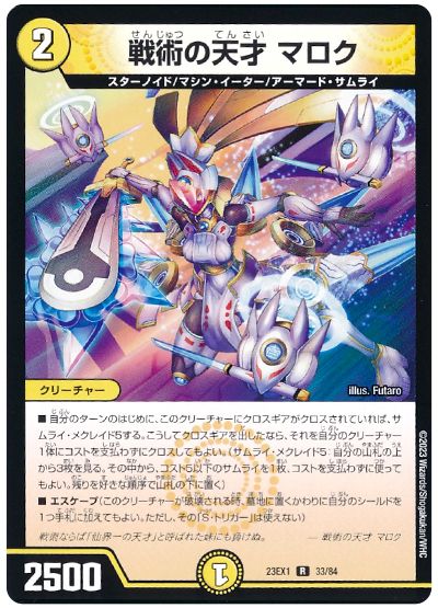 デュエル・マスターズ 戦術の天才 マロク[DM23EX1][23EX1 33/84][R]