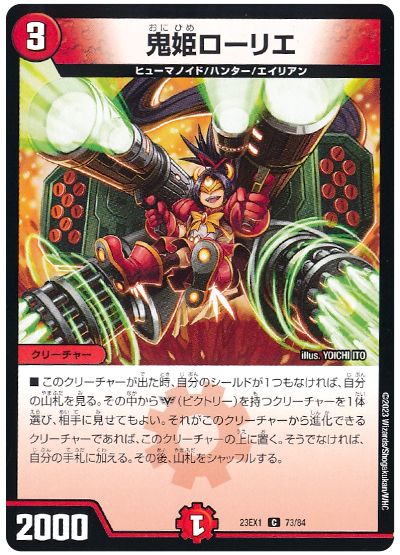 デュエル・マスターズ 鬼姫ローリエ[DM23EX1][23EX1 73/84][C]
