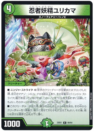 デュエル・マスターズ 忍者妖精ユリカマ[DM23EX1][23EX1 80/84][C]