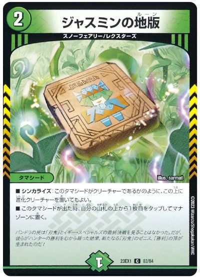 デュエル・マスターズ ジャスミンの地版[DM23EX1][23EX1 83/84][C]