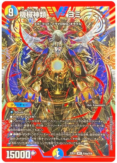 デュエル・マスターズ 機械神類 ヨミ(㊙4a)[DM23EX1][23EX1 ㊙4a/㊙6][シク]