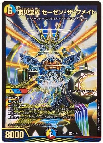 デュエル・マスターズ 頂災混成 セーゼン・ザ・フメイト[DM23BD1][23BD1 4/18][SR]