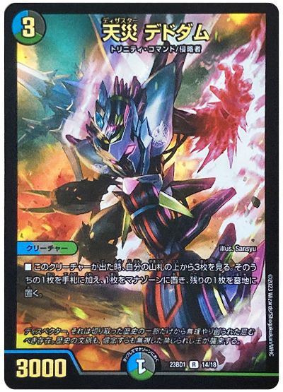 デュエル・マスターズ 天災 デドダム[DM23BD1][23BD1 14/18][R]