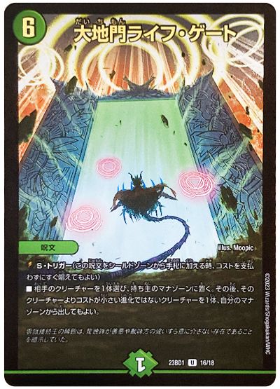 デュエル・マスターズ 大地門ライフ・ゲート[DM23BD1][23BD1 16/18][UC]