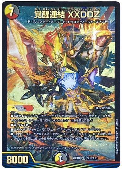 デュエル・マスターズ 覚醒連結 XXDDZ(SE9/SE10)[DM23BD1][23BD1 SE9/SE10][SE]