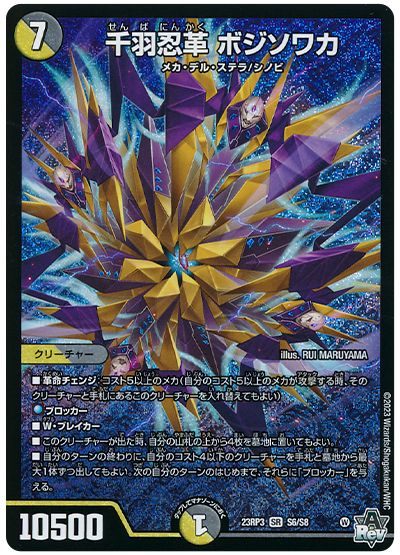 千羽忍革 ボジソワカ