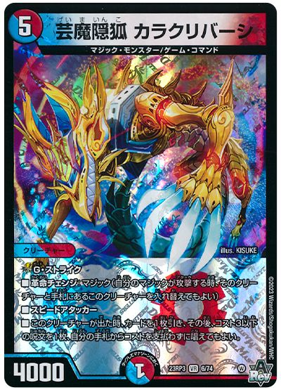 芸魔隠狐 カラクリバーシ