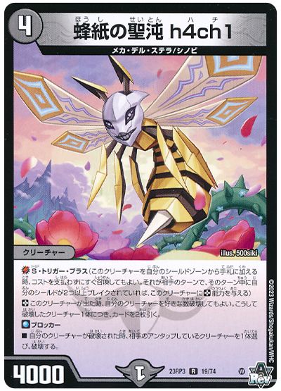 蜂紙の聖沌 h4ch1