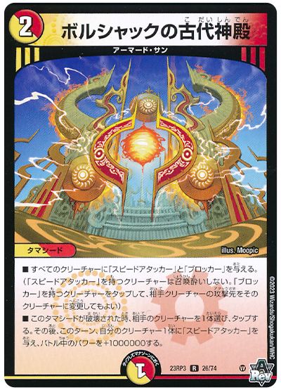 ボルシャックの古代神殿