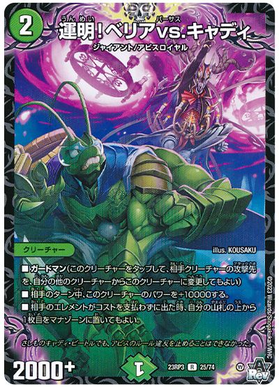 運明!ベリアvs.キャディ