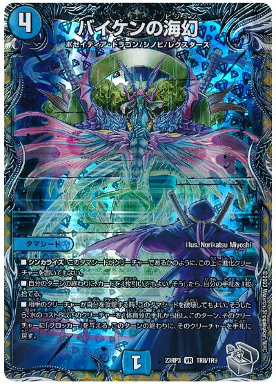 バイケンの海幻
