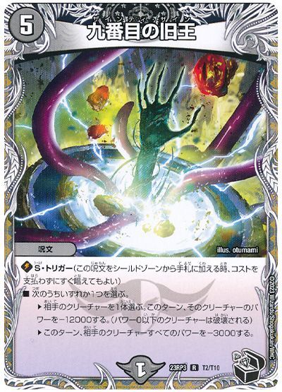 九番目の旧王