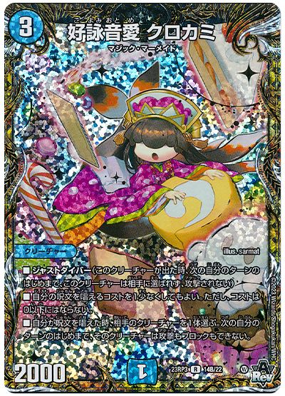 好詠音愛 クロカミ