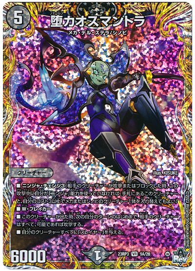 堕カオスマントラ