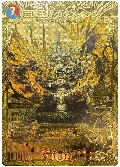芸魔王将 カクメイジン
