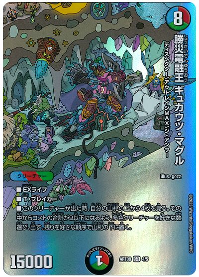 デュエル・マスターズ 勝災電融王 ギュカウツ・マグル[ART09][ART09 4/5][SR]
