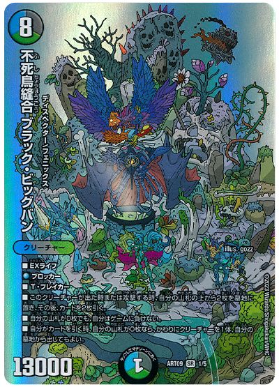 デュエル・マスターズ 不死鳥縫合 ブラック・ビッグバン[ART09][ART09 1/5][SR]