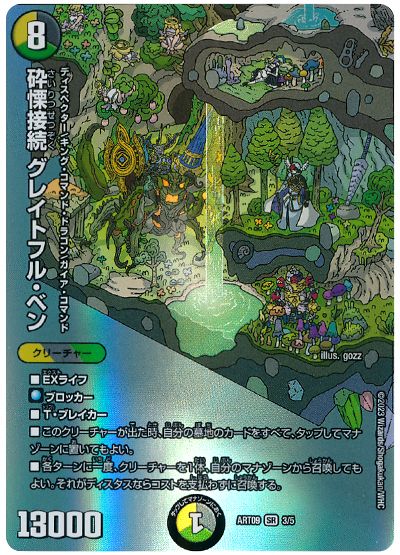 デュエル・マスターズ 砕慄接続 グレイトフル・ベン[ART09][ART09 3/5][SR]