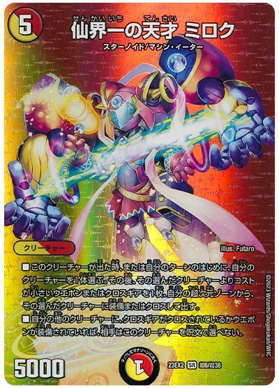 仙界一の天才 ミロク