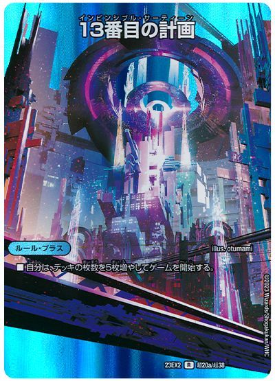 13番目の計画/サファイア・ミスティ