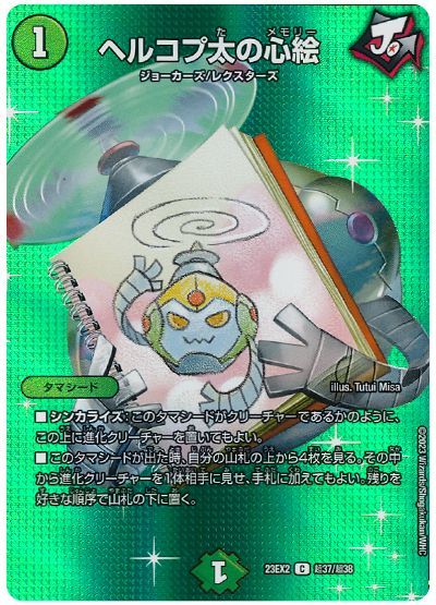 ヘルコプ太の心絵