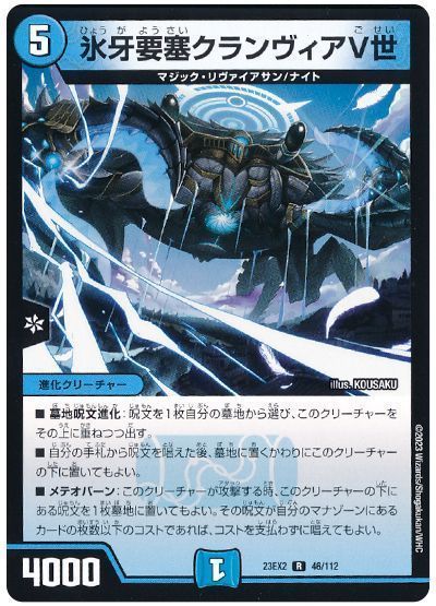 氷牙要塞クランヴィアV世