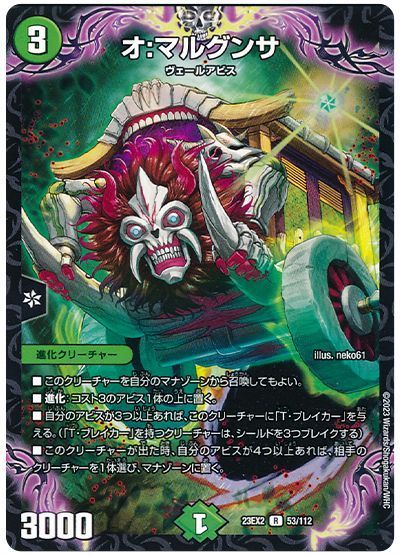 オ:マルグンサ