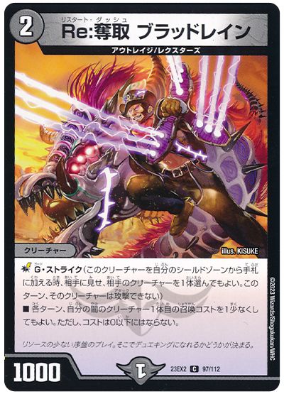 Re:奪取 ブラッドレイン