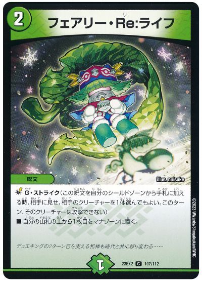 デュエル・マスターズ フェアリー・Re:ライフ[DM23EX2][23EX2 107/112][C]
