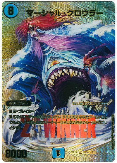 デュエル・マスターズ マーシャル・クロウラー[DM23EX2(超G)][23EX2 超G4/超G12][SR]