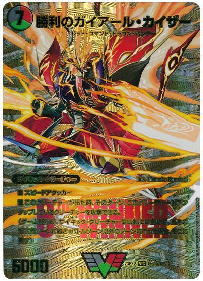 デュエル・マスターズ 勝利のガイアール・カイザー/唯我独尊ガイアール・オレドラゴン[DM23EX2(超G)][23EX2 超G1/超G12][VIC]