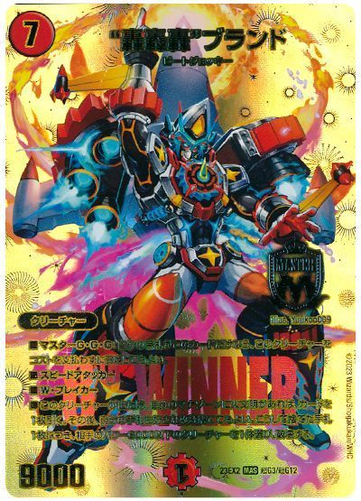 デュエル・マスターズ "轟轟轟"ブランド[DM23EX2(超G)][23EX2 超G3/超G12][MAS]