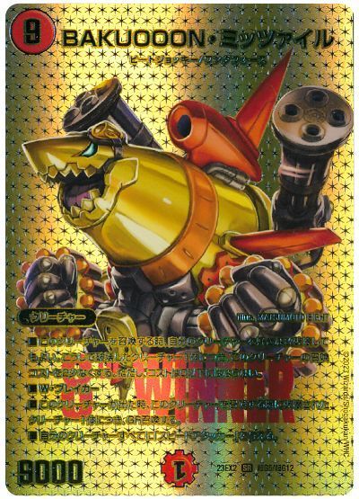 デュエル・マスターズ BAKUOOON・ミッツァイル[DM23EX2(超G)][23EX2 超G5/超G12][SR]