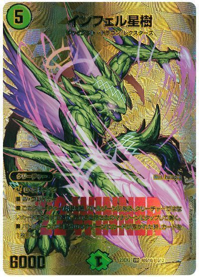 デュエル・マスターズ インフェル星樹[DM23EX2(超G)][23EX2 超G10/超G12][VR]