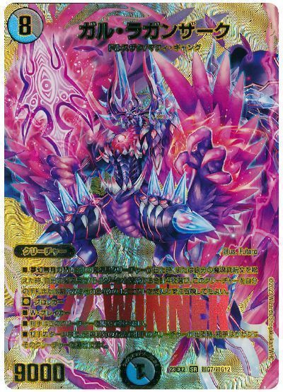 デュエル・マスターズ ガル・ラガンザーク[DM23EX2(超G)][23EX2 超G7/超G12][SR]