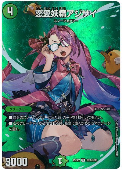 恋愛妖精アジサイ