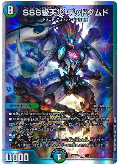 デュエル・マスターズ SSS級天災 デッドダムド[DM23BD3][23BD3 1/16][SR]