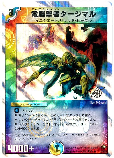 電脳聖者タージマル
