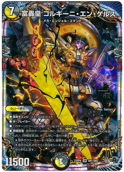富轟皇 ゴルギーニ・エン・ゲルス