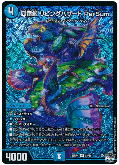 四番鯨 リビングハザード ParSum.
