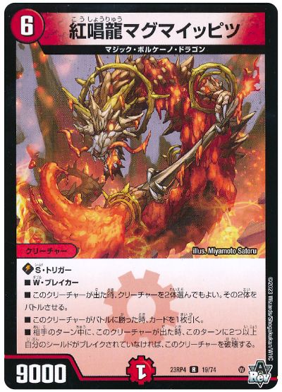 紅唱龍マグマイッピツ