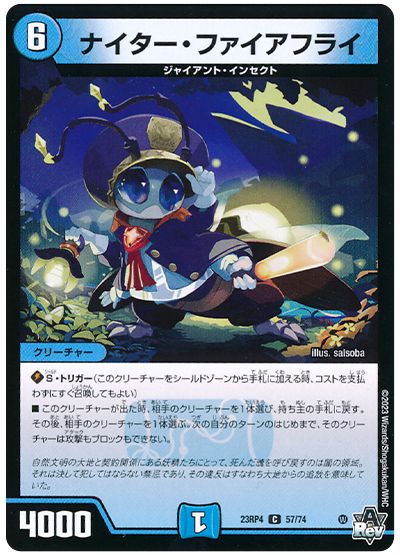 デュエル・マスターズ ナイター・ファイアフライ[DM23RP4][23RP4 57/74][C]