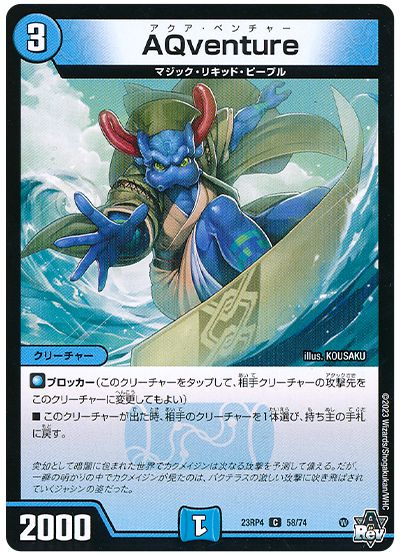 AQventure