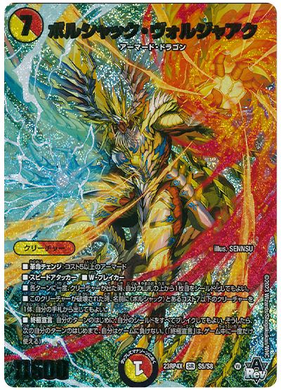 ボルシャック・ヴォルジャアク