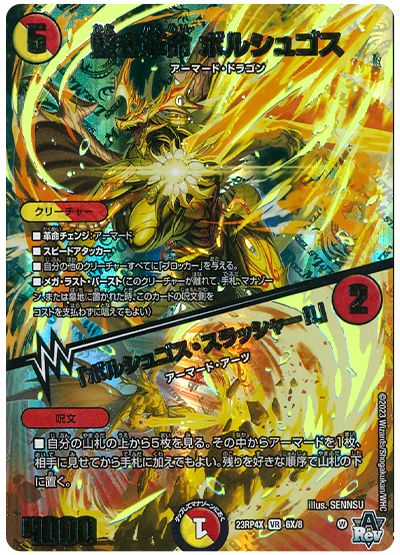 堅き革命 ボルシュゴス/「ボルシュゴス・スラッシャー!!」