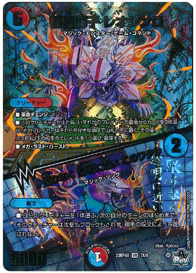 芸魔獅子 レオジンロ/♪限りなく 透明に近い このワタシ