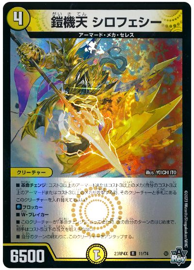 鎧機天 シロフェシー