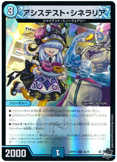 デュエル・マスターズ アシステスト・シネラリア[DM23RP4X][23RP4X 30/74][UC]