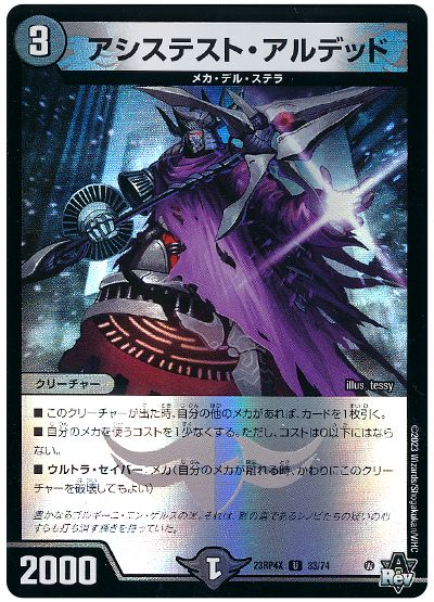 アシステスト・アルデッド