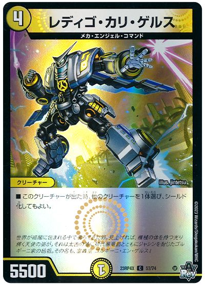 レディゴ・カリ・ゲルス